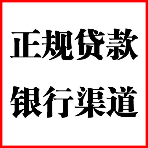 昌黎负债过高可以申请昌黎房屋抵押贷款吗?如何申请?